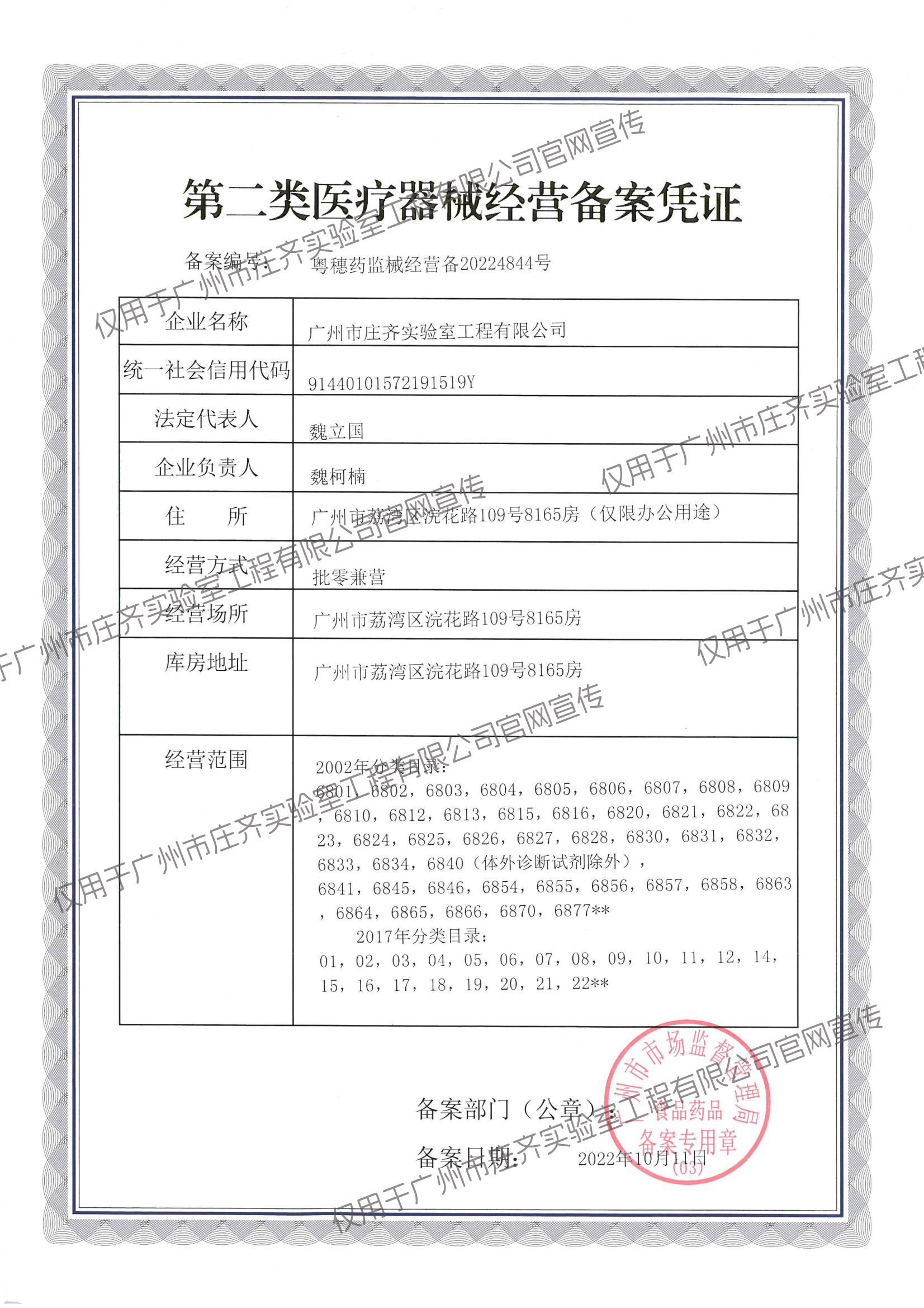 第二類醫(yī)療器械經(jīng)營憑證
