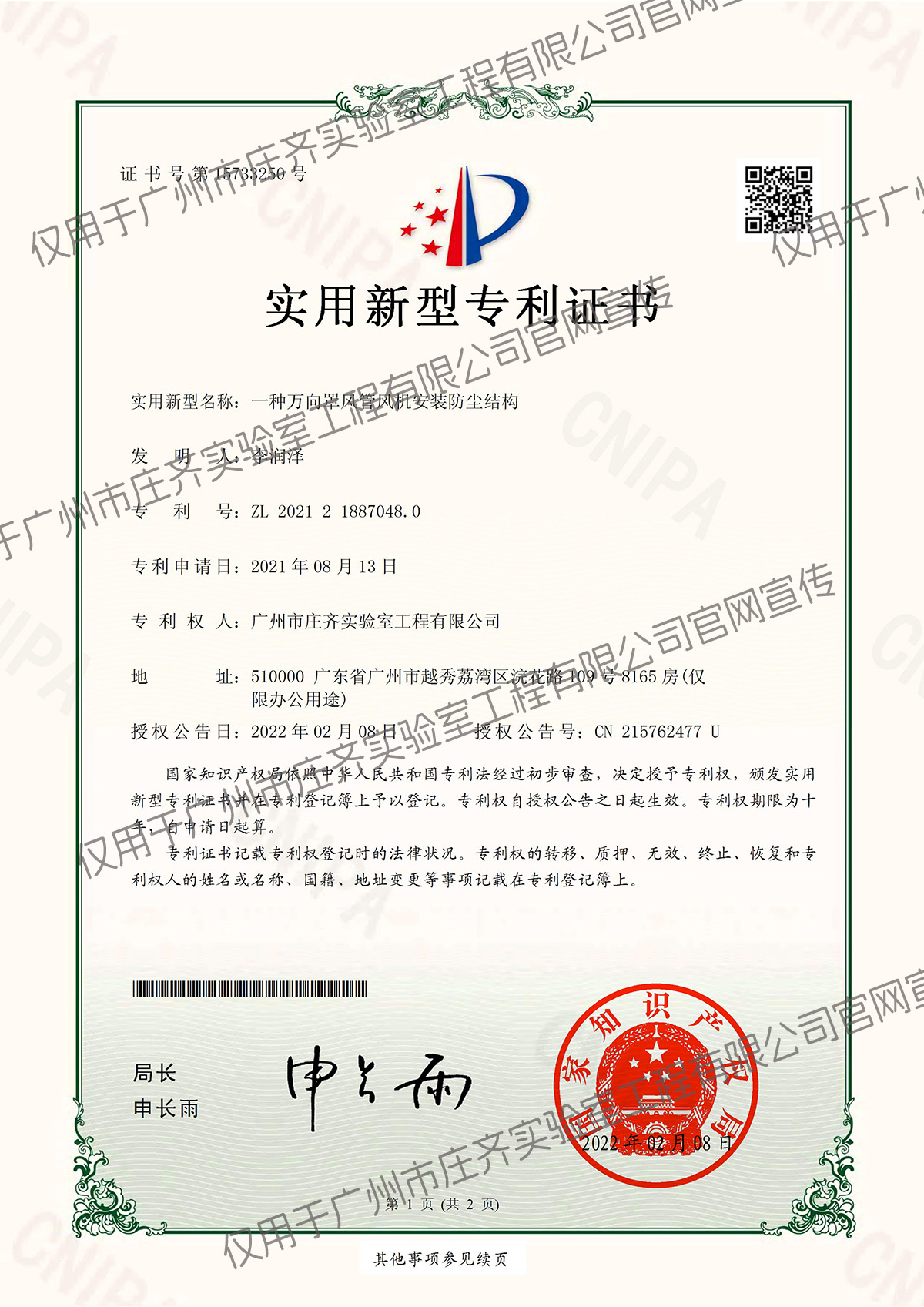 實用新型專利證書