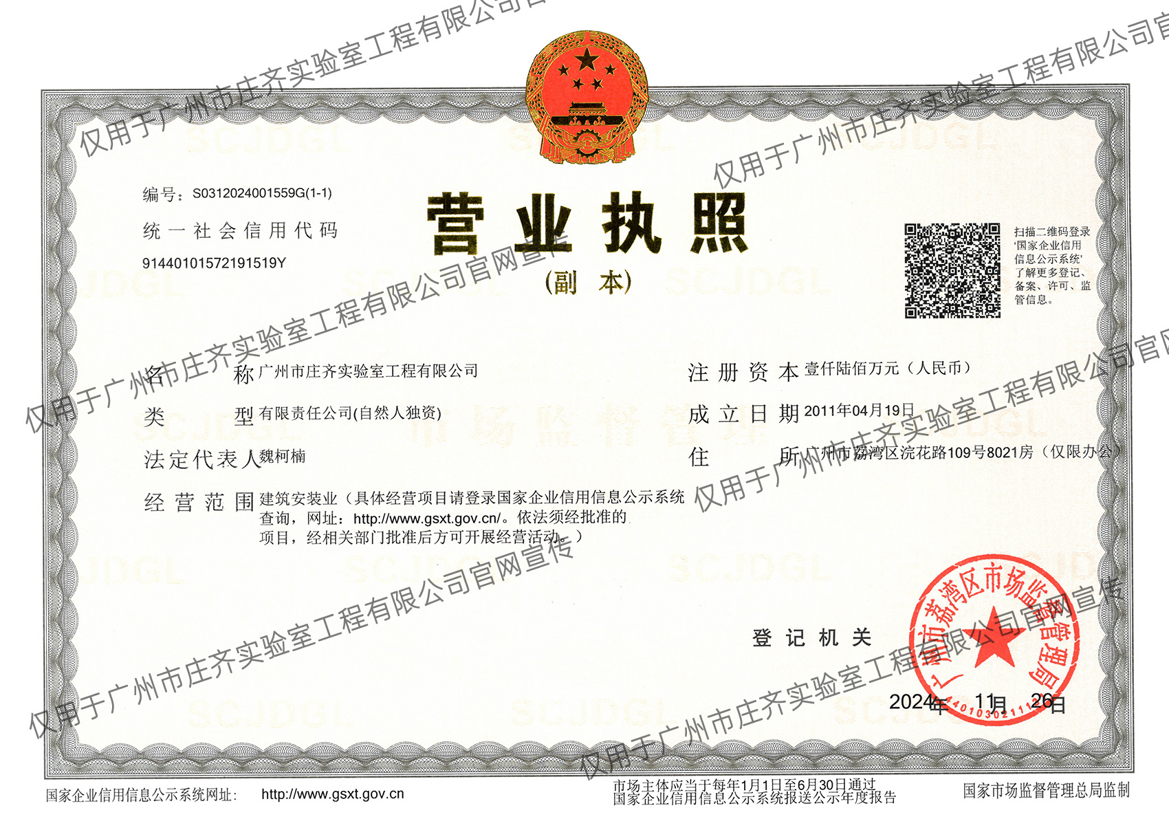 營業(yè)執(zhí)照