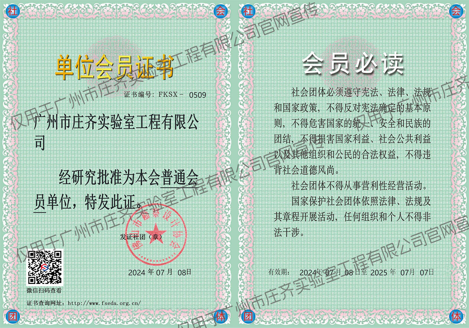 佛山市勘察設(shè)計協(xié)會會員