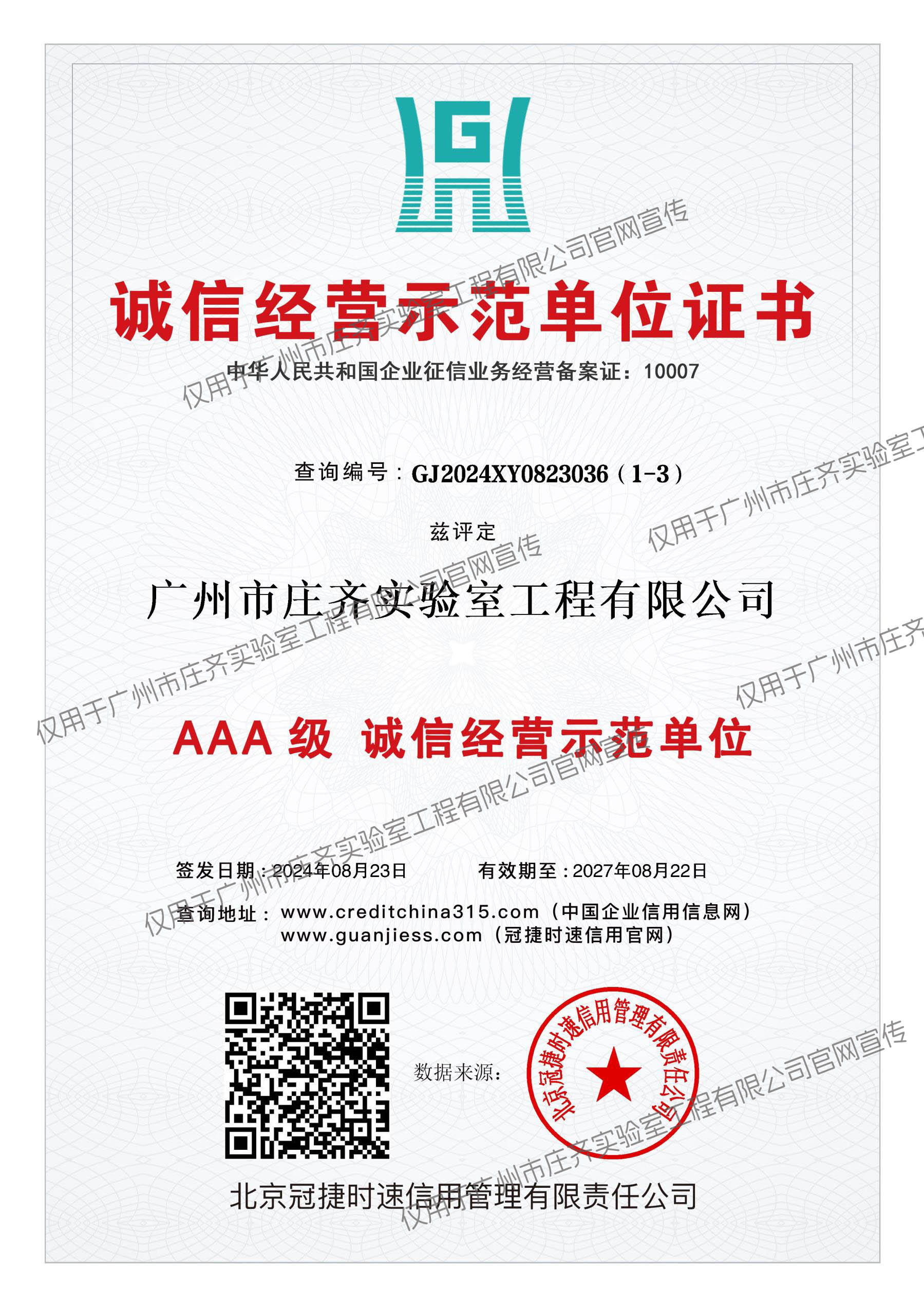 誠信經(jīng)營示范單位證書